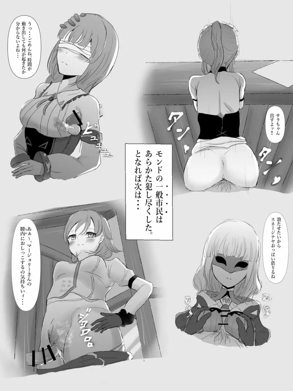 原神時姦 Page.7