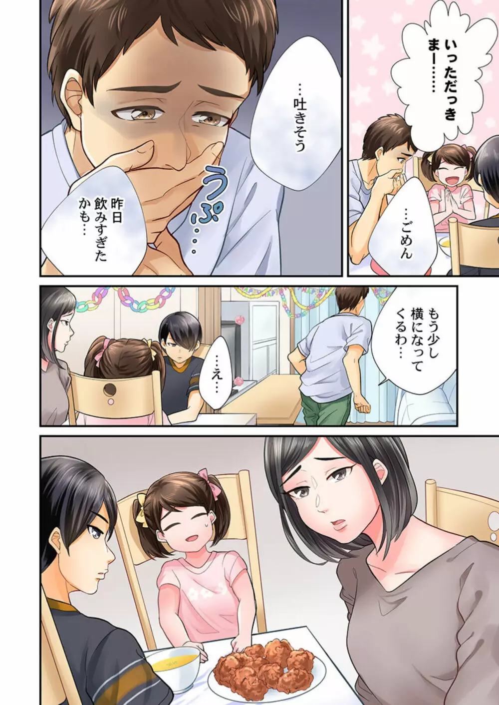 エンドレス離婚～もしも結婚生活をやり直せたなら～ 1-3 Page.10