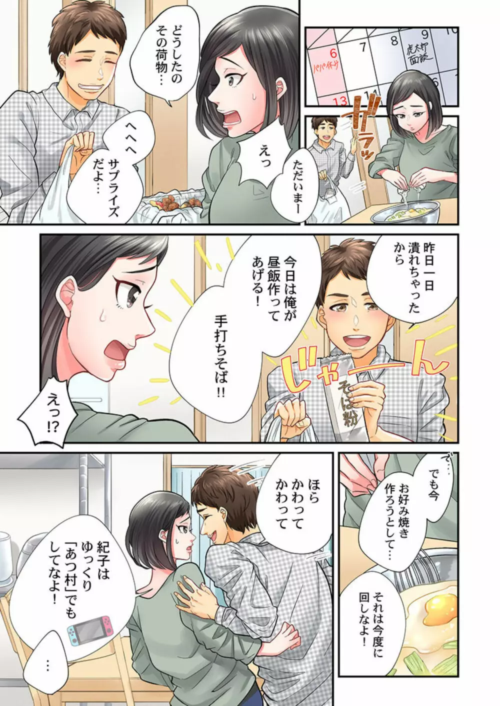 エンドレス離婚～もしも結婚生活をやり直せたなら～ 1-3 Page.11