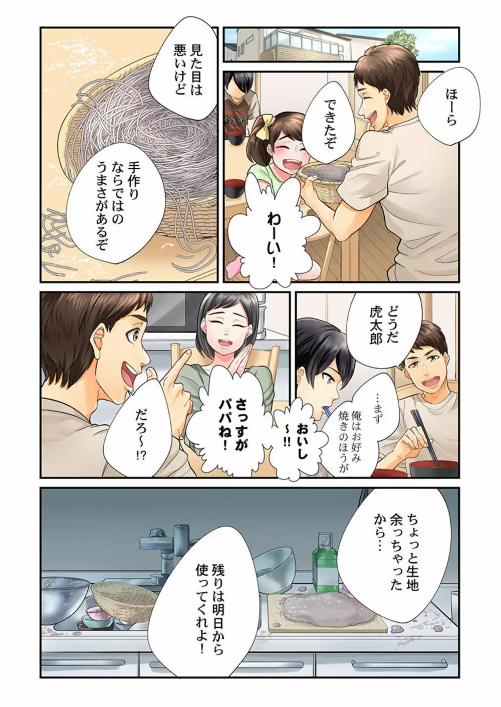 エンドレス離婚～もしも結婚生活をやり直せたなら～ 1-3 Page.12