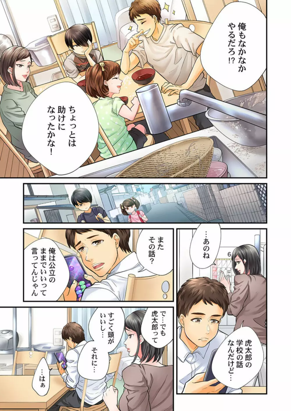 エンドレス離婚～もしも結婚生活をやり直せたなら～ 1-3 Page.13