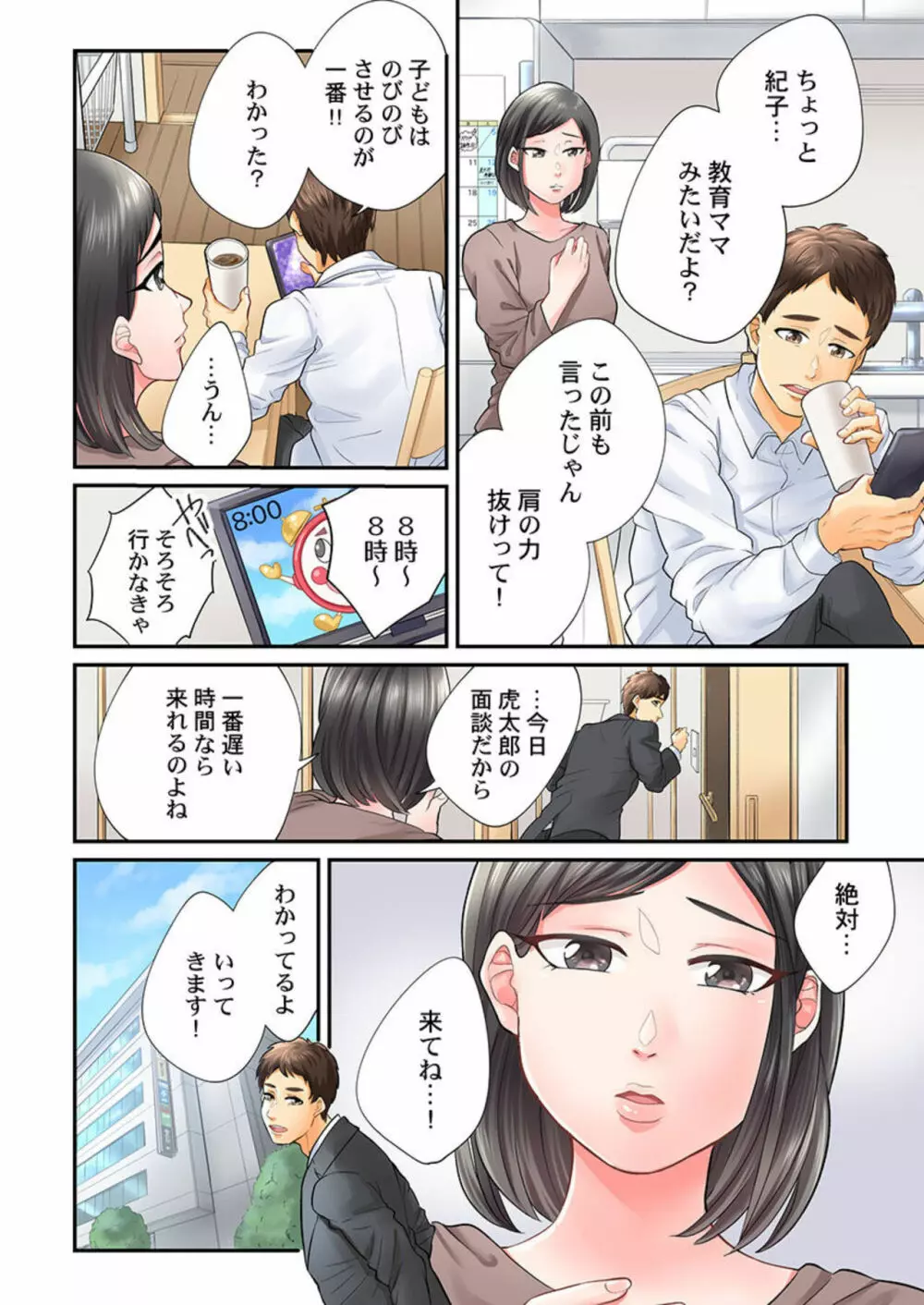 エンドレス離婚～もしも結婚生活をやり直せたなら～ 1-3 Page.14