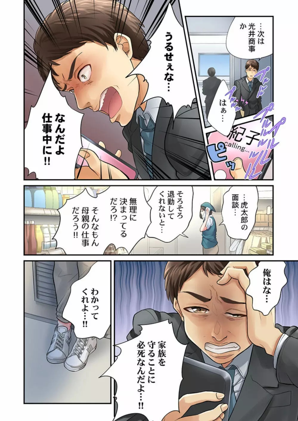 エンドレス離婚～もしも結婚生活をやり直せたなら～ 1-3 Page.16