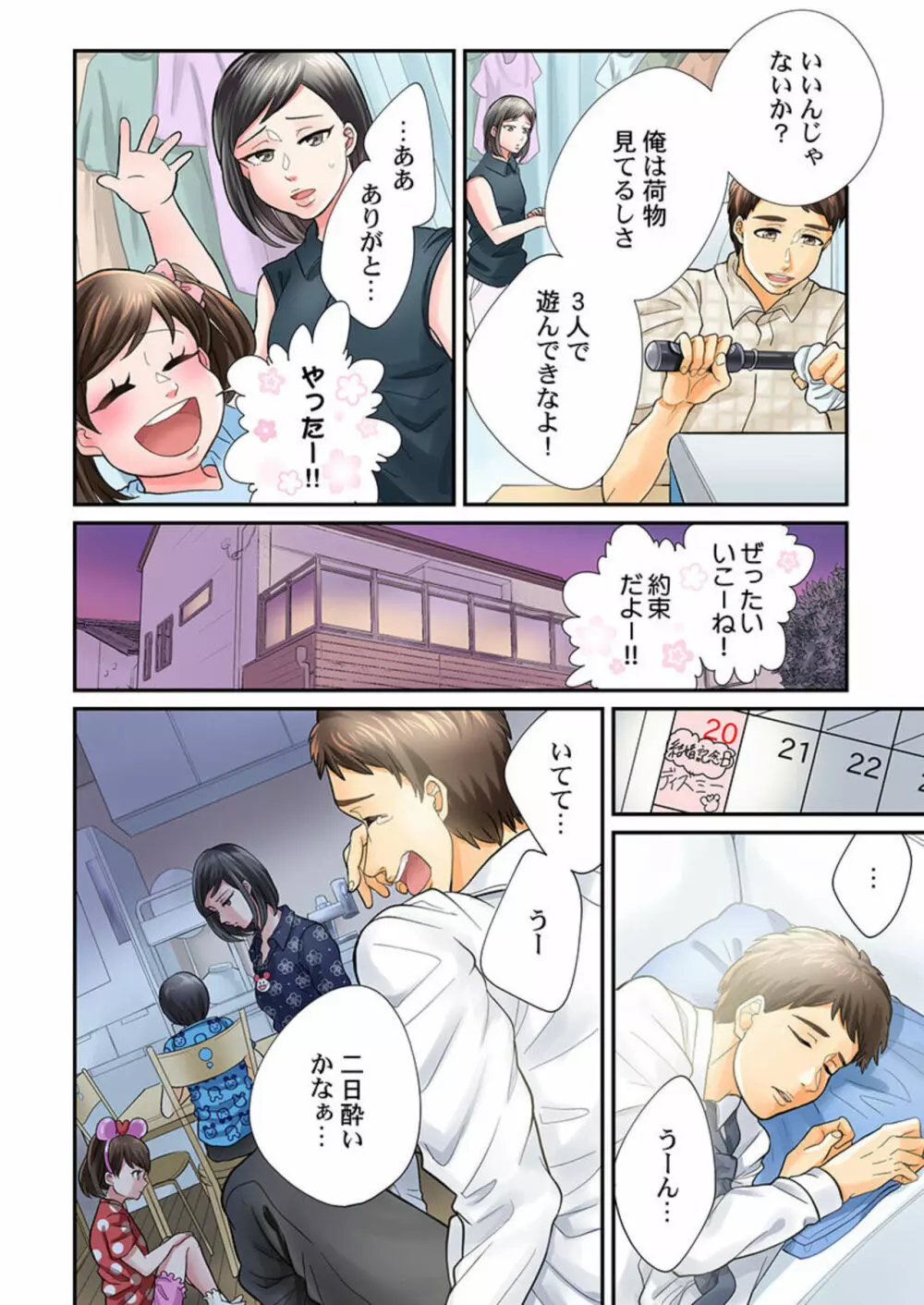 エンドレス離婚～もしも結婚生活をやり直せたなら～ 1-3 Page.18