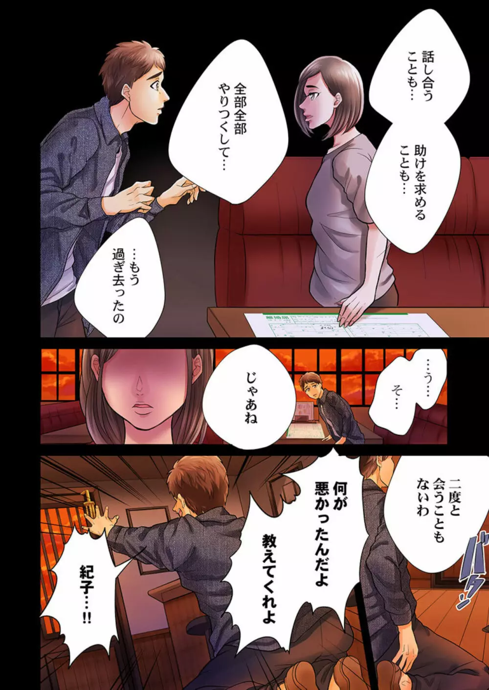 エンドレス離婚～もしも結婚生活をやり直せたなら～ 1-3 Page.24