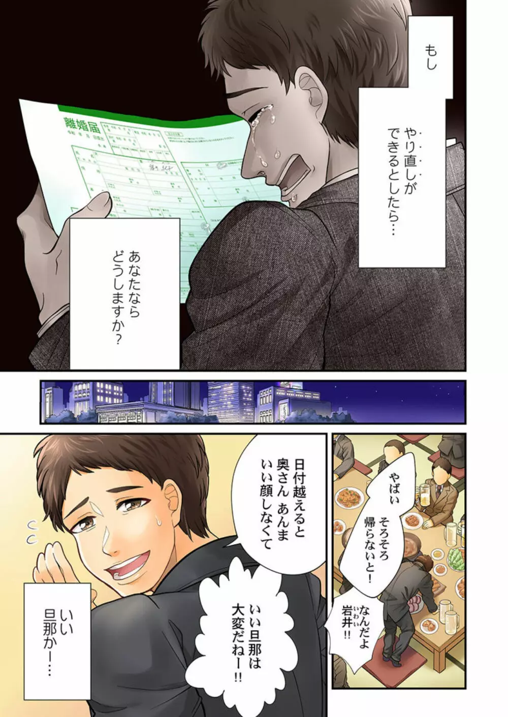 エンドレス離婚～もしも結婚生活をやり直せたなら～ 1-3 Page.3