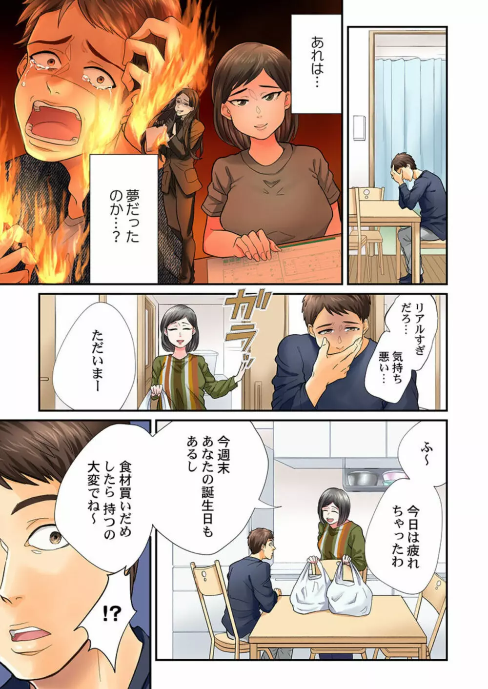 エンドレス離婚～もしも結婚生活をやり直せたなら～ 1-3 Page.30