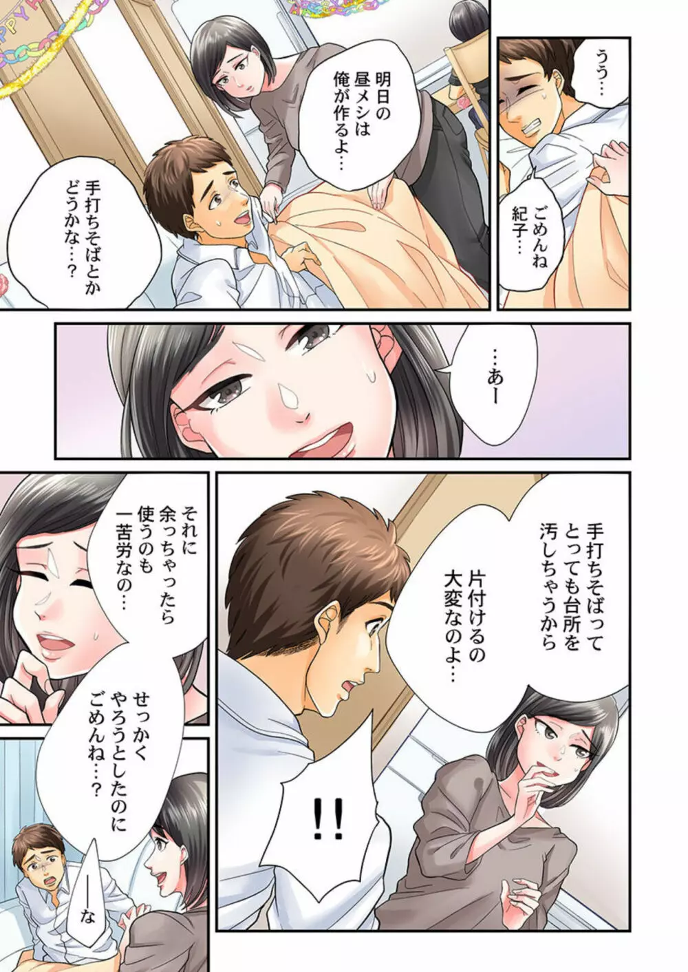 エンドレス離婚～もしも結婚生活をやり直せたなら～ 1-3 Page.38