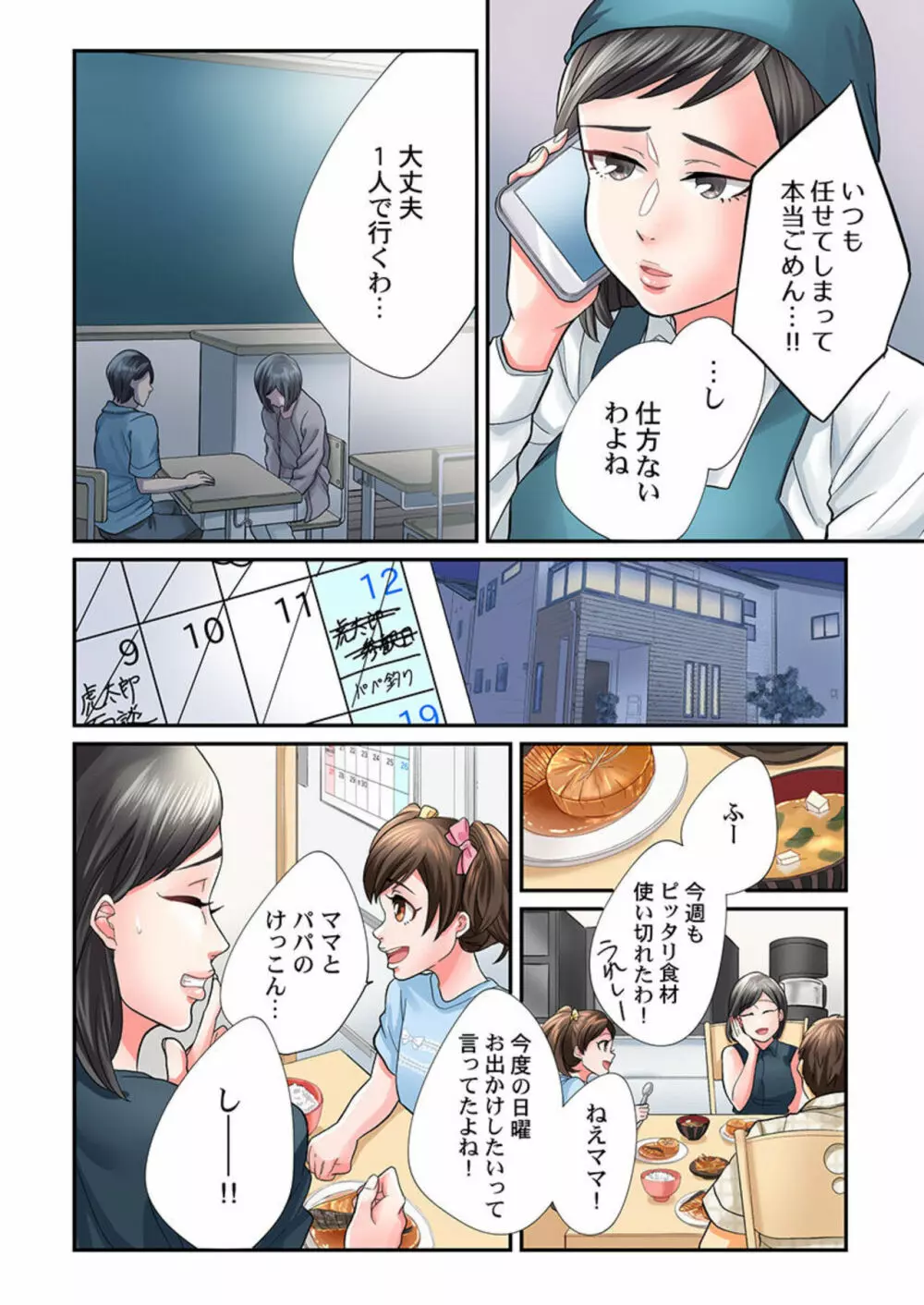 エンドレス離婚～もしも結婚生活をやり直せたなら～ 1-3 Page.43