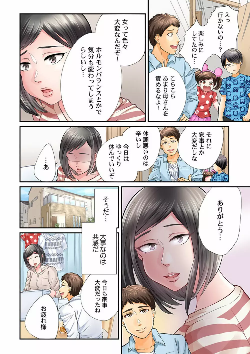 エンドレス離婚～もしも結婚生活をやり直せたなら～ 1-3 Page.47