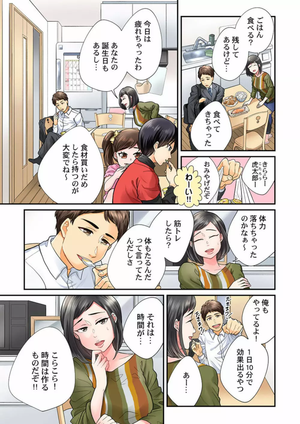 エンドレス離婚～もしも結婚生活をやり直せたなら～ 1-3 Page.5