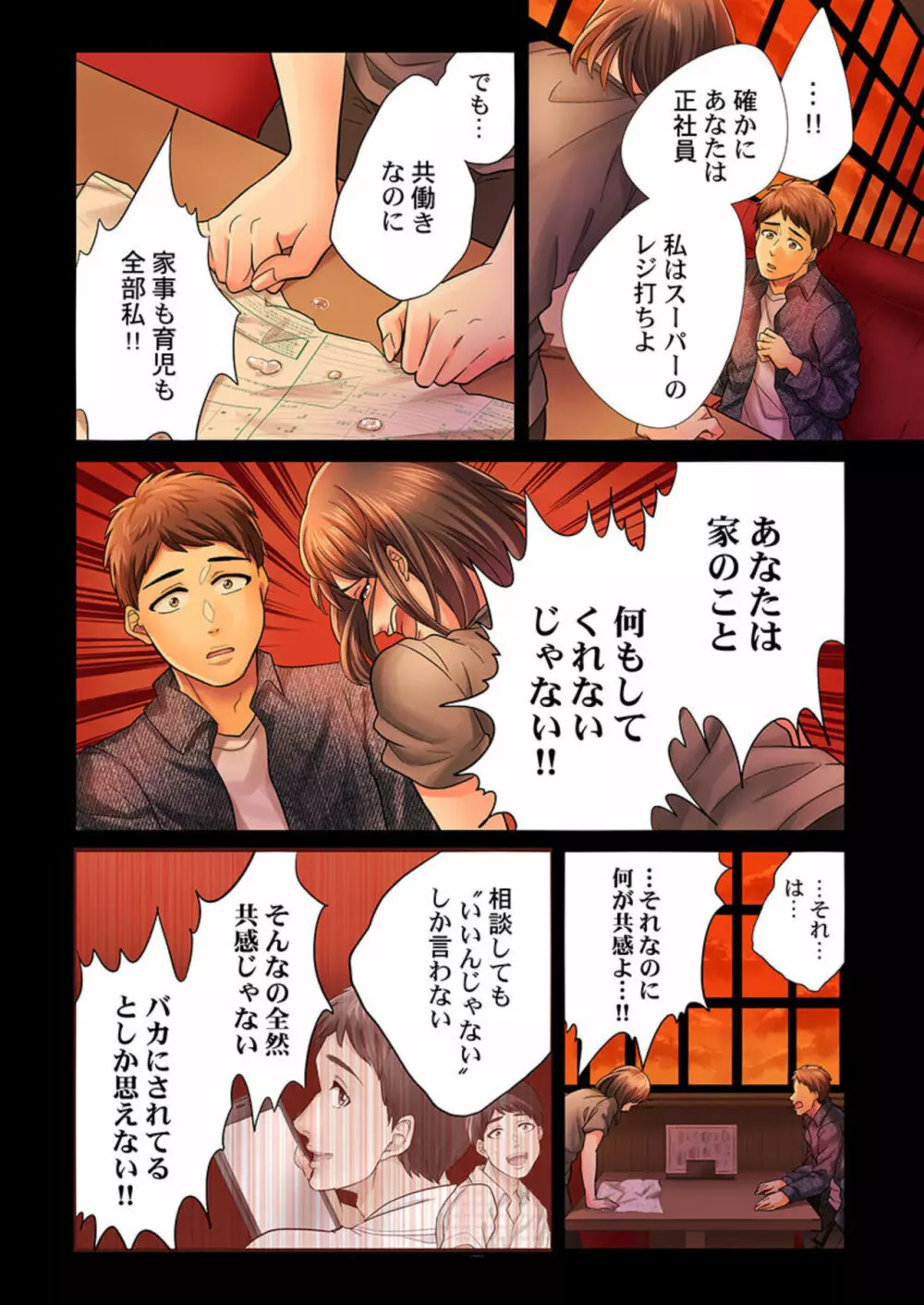 エンドレス離婚～もしも結婚生活をやり直せたなら～ 1-3 Page.51