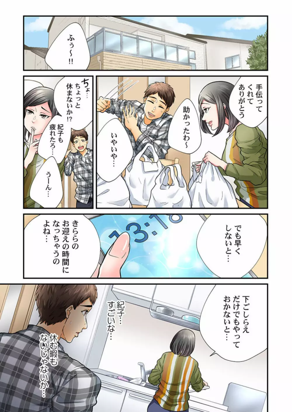 エンドレス離婚～もしも結婚生活をやり直せたなら～ 1-3 Page.57