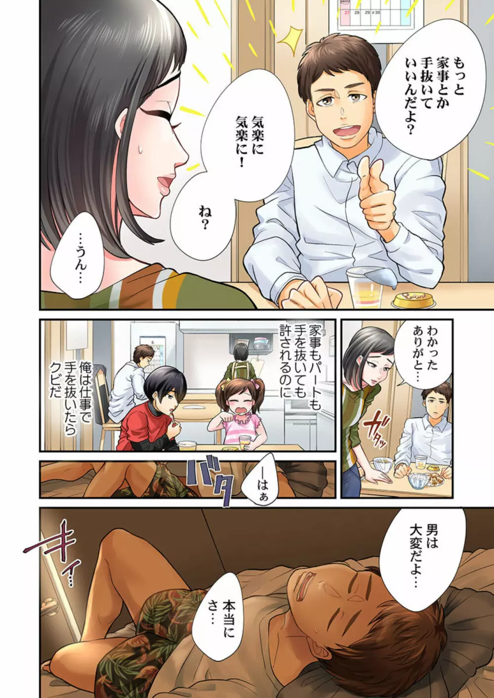 エンドレス離婚～もしも結婚生活をやり直せたなら～ 1-3 Page.6