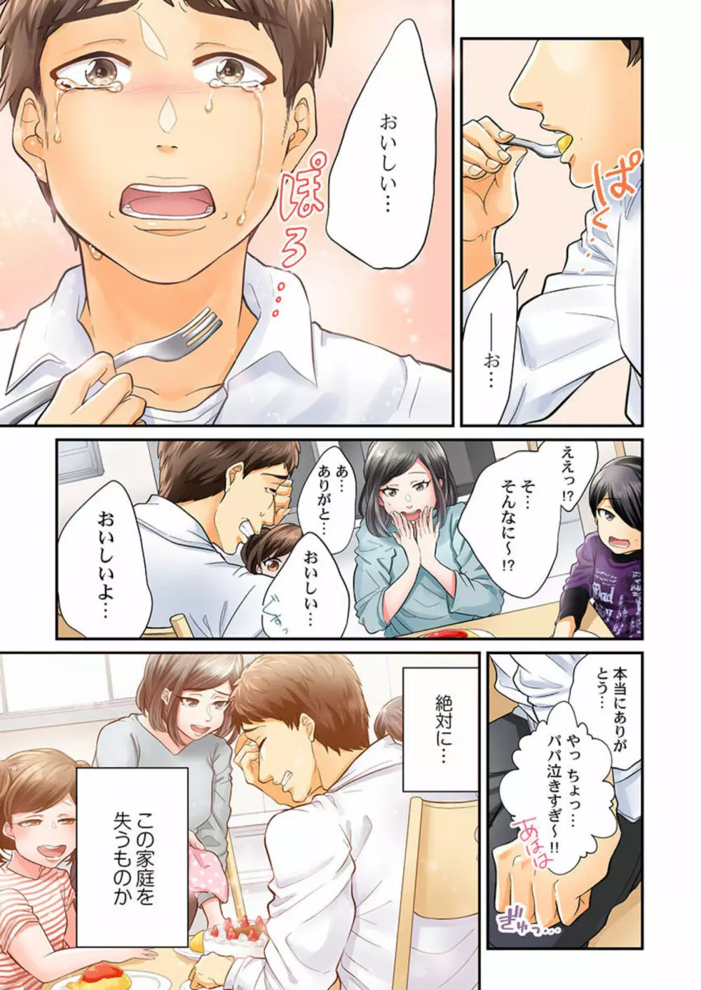 エンドレス離婚～もしも結婚生活をやり直せたなら～ 1-3 Page.63