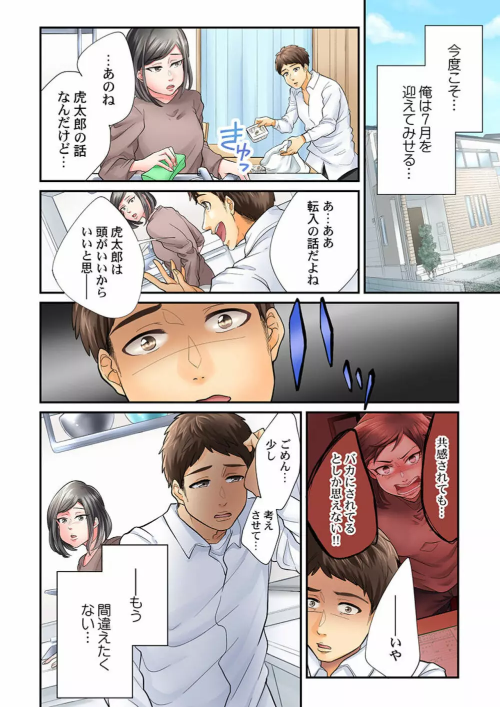 エンドレス離婚～もしも結婚生活をやり直せたなら～ 1-3 Page.64