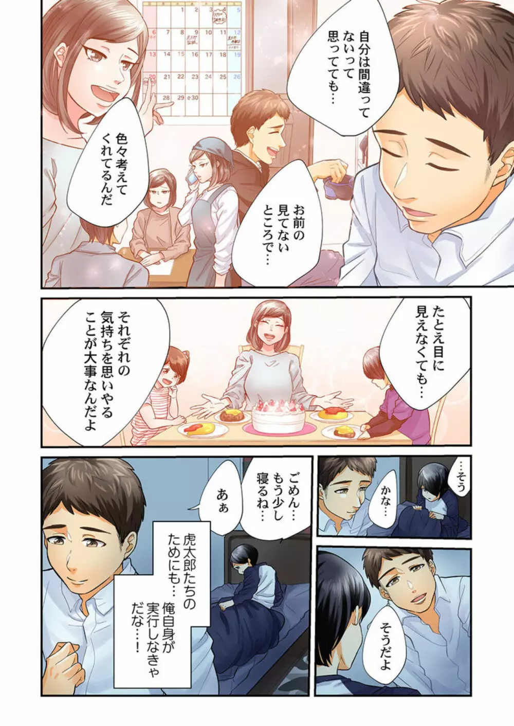 エンドレス離婚～もしも結婚生活をやり直せたなら～ 1-3 Page.72