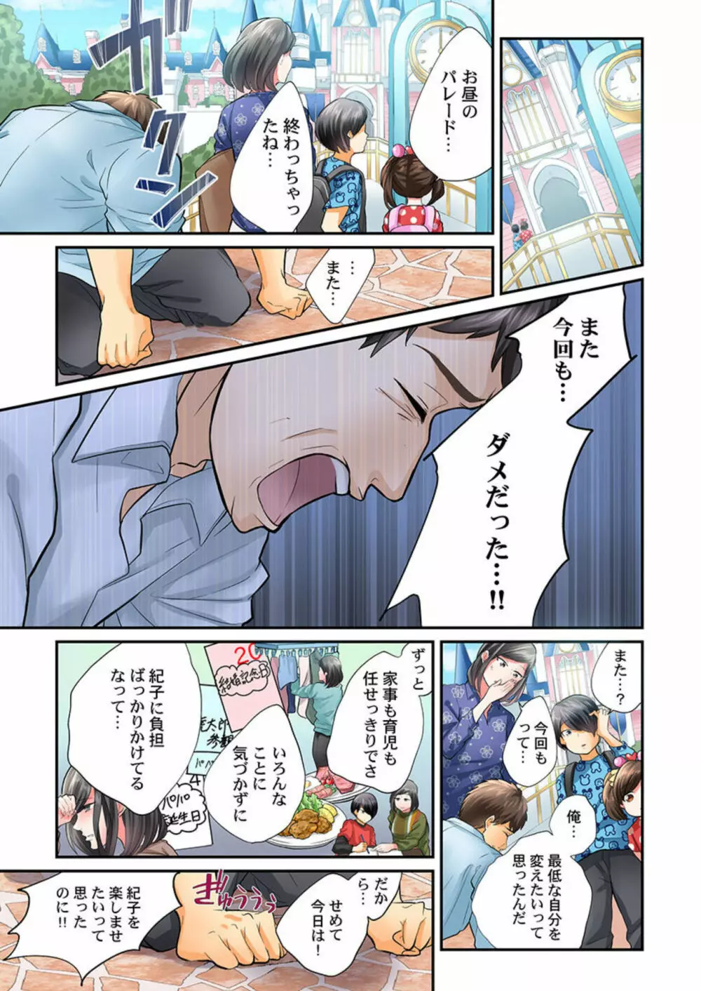 エンドレス離婚～もしも結婚生活をやり直せたなら～ 1-3 Page.77