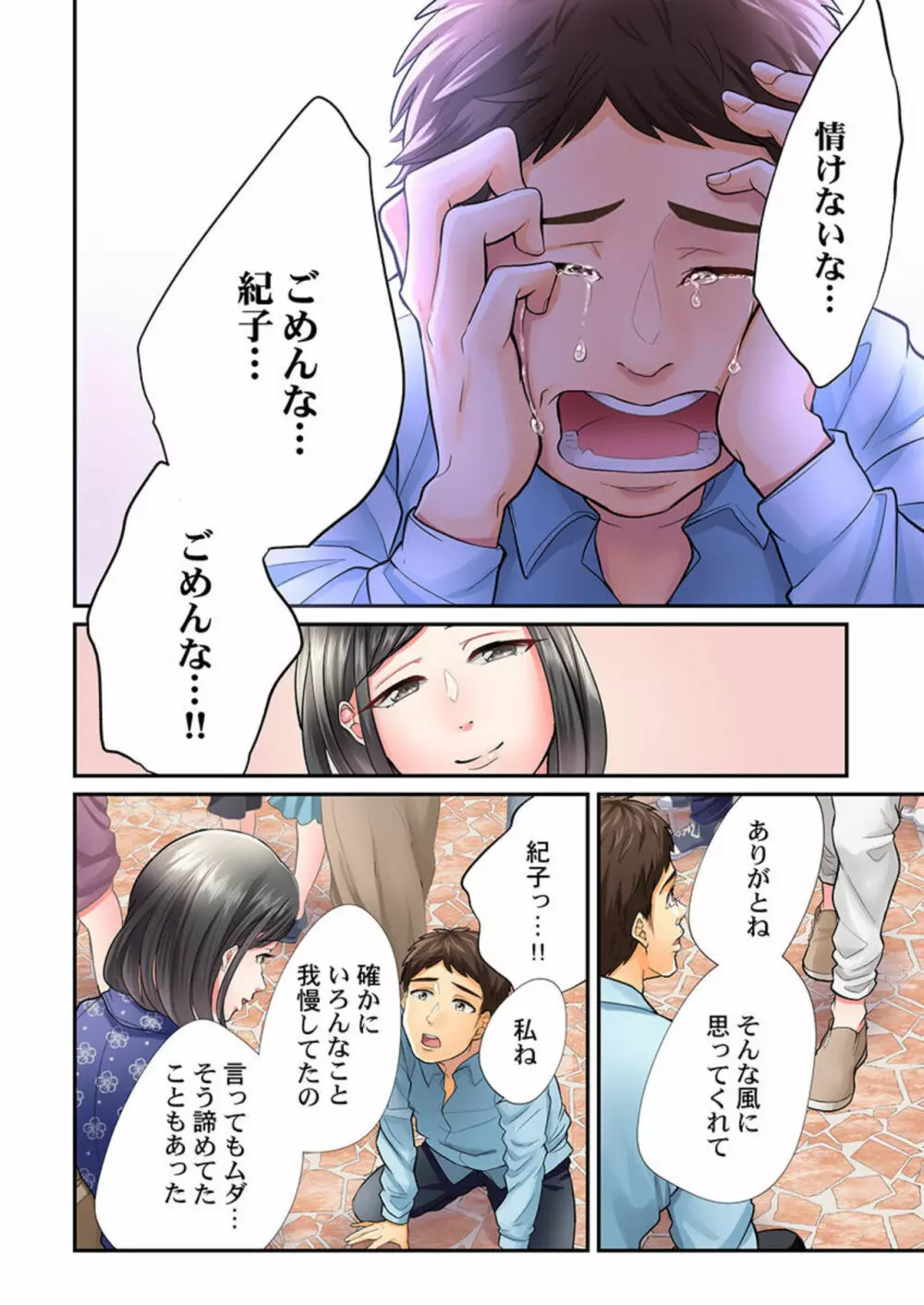 エンドレス離婚～もしも結婚生活をやり直せたなら～ 1-3 Page.78