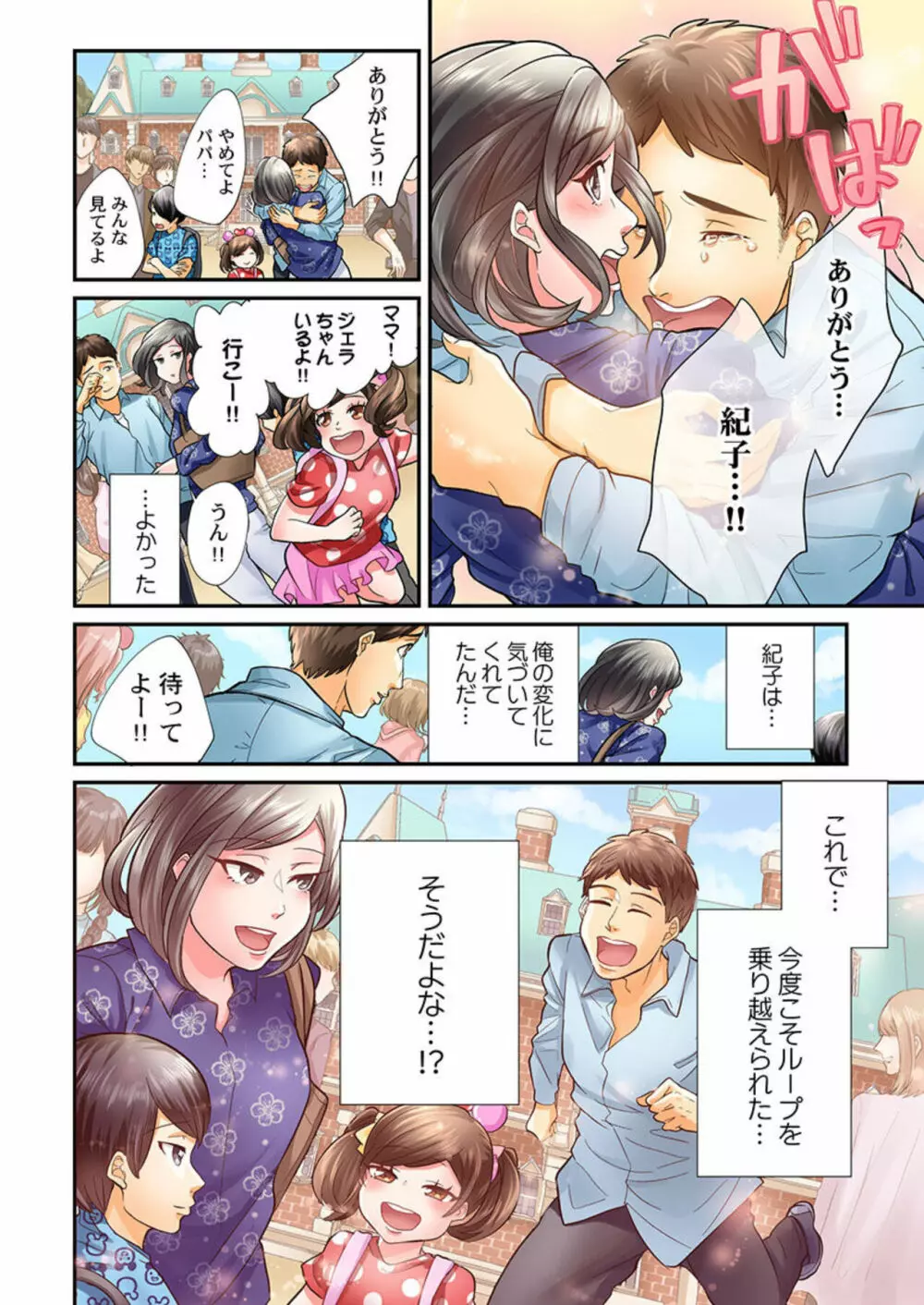 エンドレス離婚～もしも結婚生活をやり直せたなら～ 1-3 Page.80