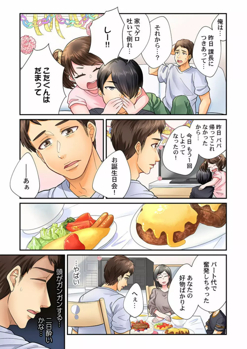 エンドレス離婚～もしも結婚生活をやり直せたなら～ 1-3 Page.9