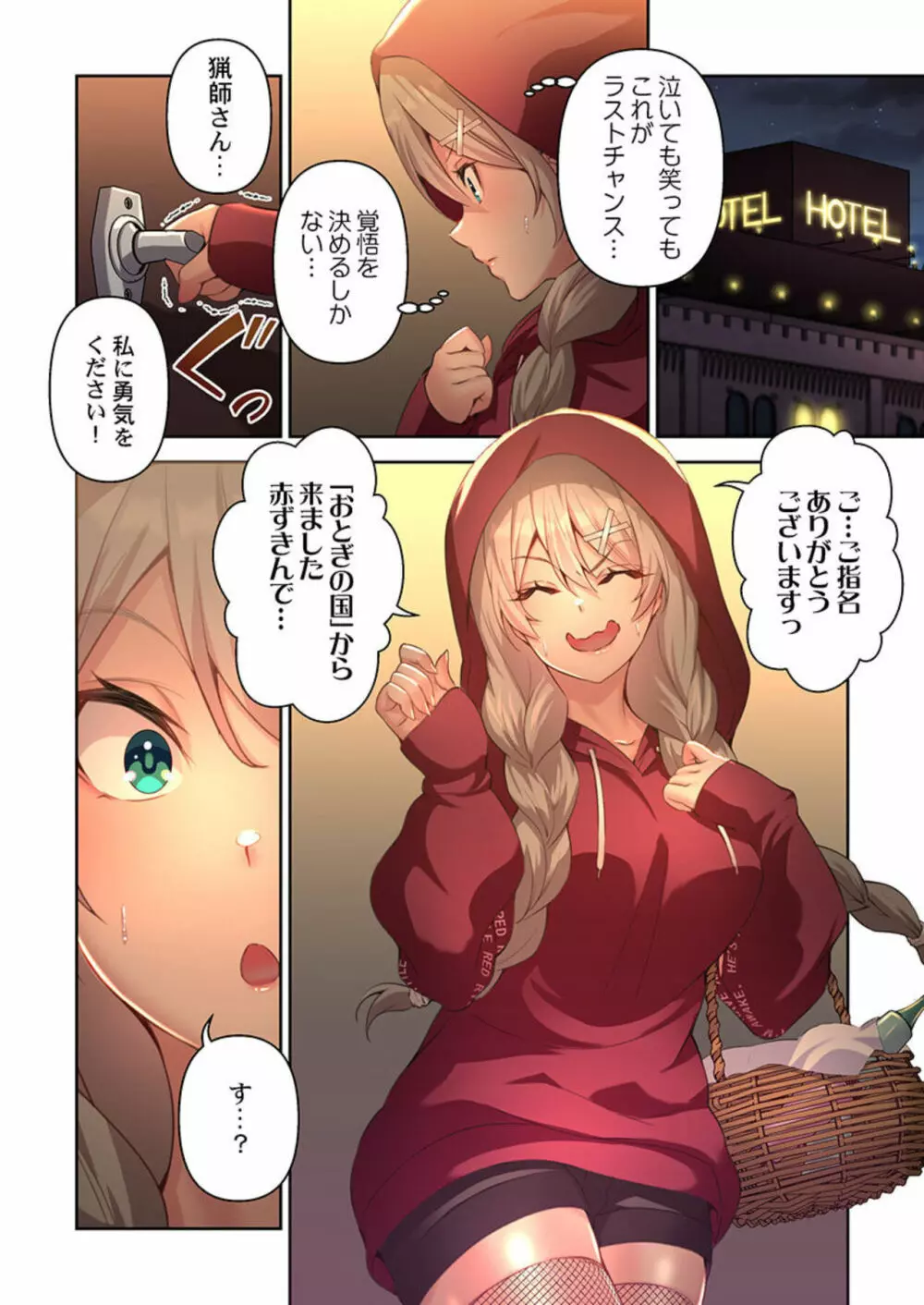 デリヘルおとぎの国 1 Page.10