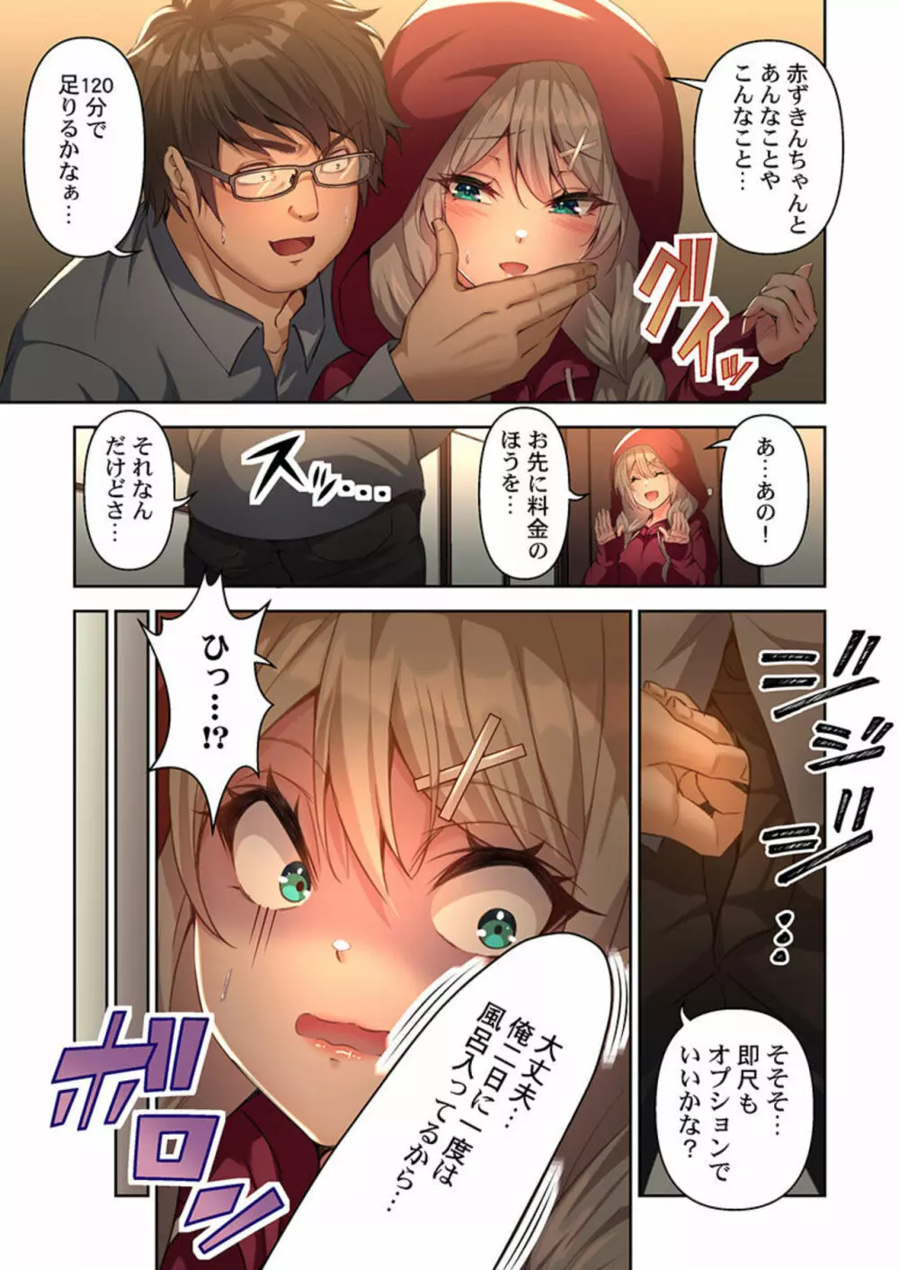 デリヘルおとぎの国 1 Page.5