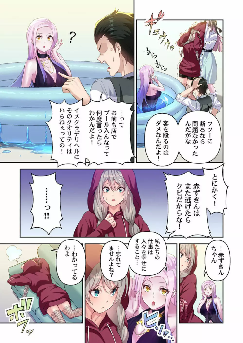 デリヘルおとぎの国 1 Page.9