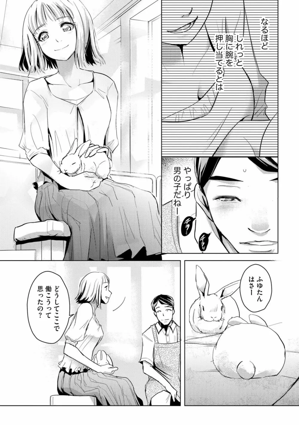 他人の男を嵌めるのが仕事です。（分冊版）1-2 Page.12