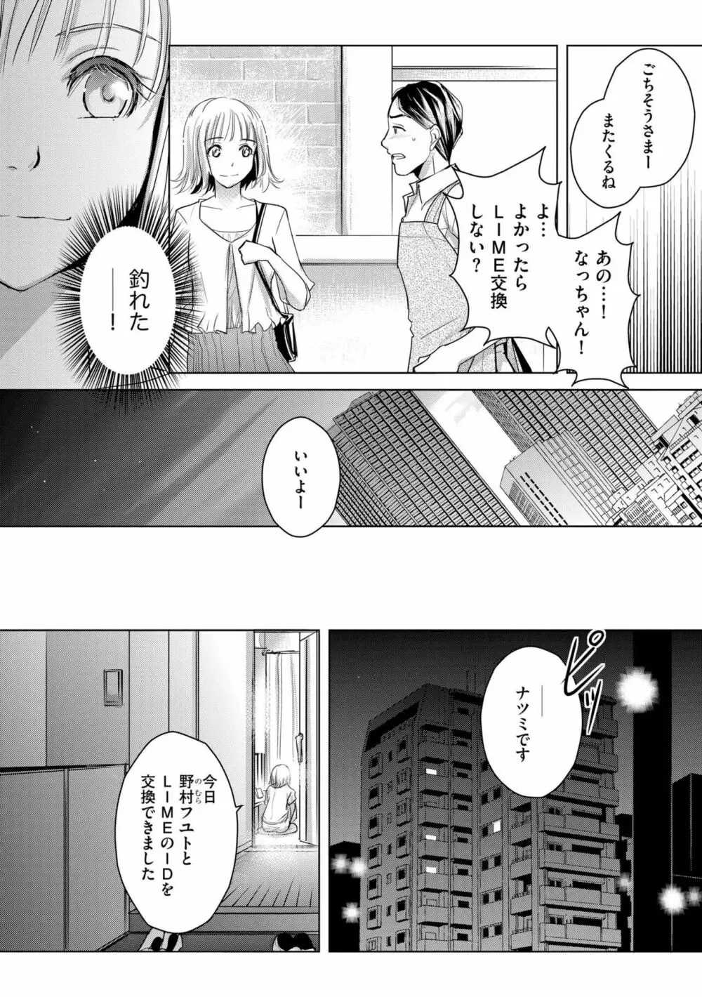 他人の男を嵌めるのが仕事です。（分冊版）1-2 Page.17