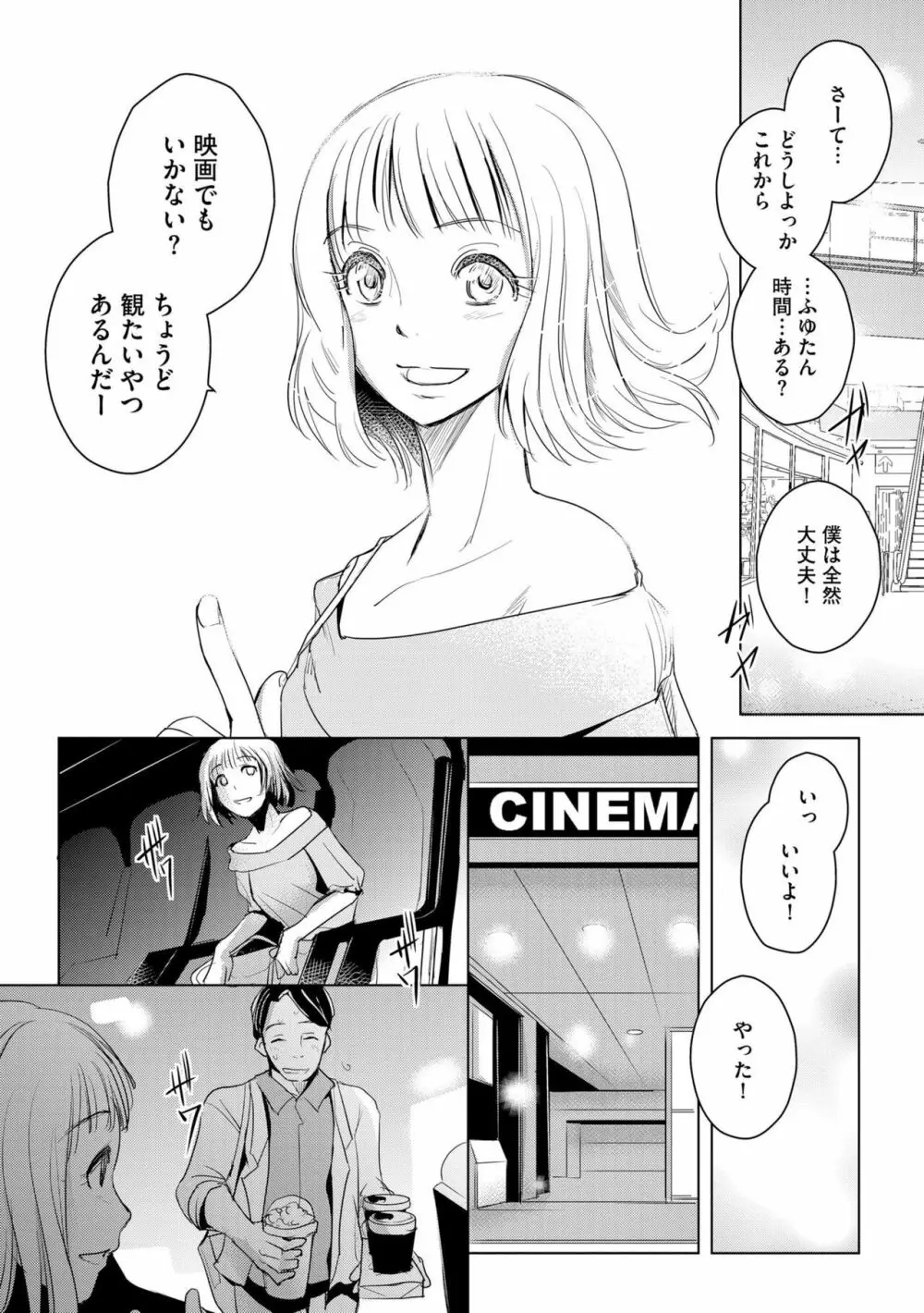 他人の男を嵌めるのが仕事です。（分冊版）1-2 Page.26