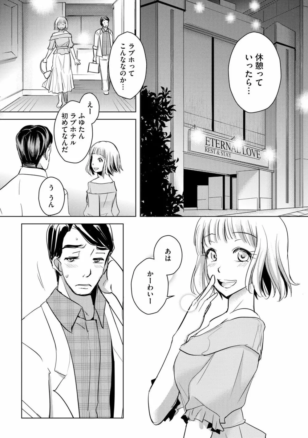 他人の男を嵌めるのが仕事です。（分冊版）1-2 Page.31