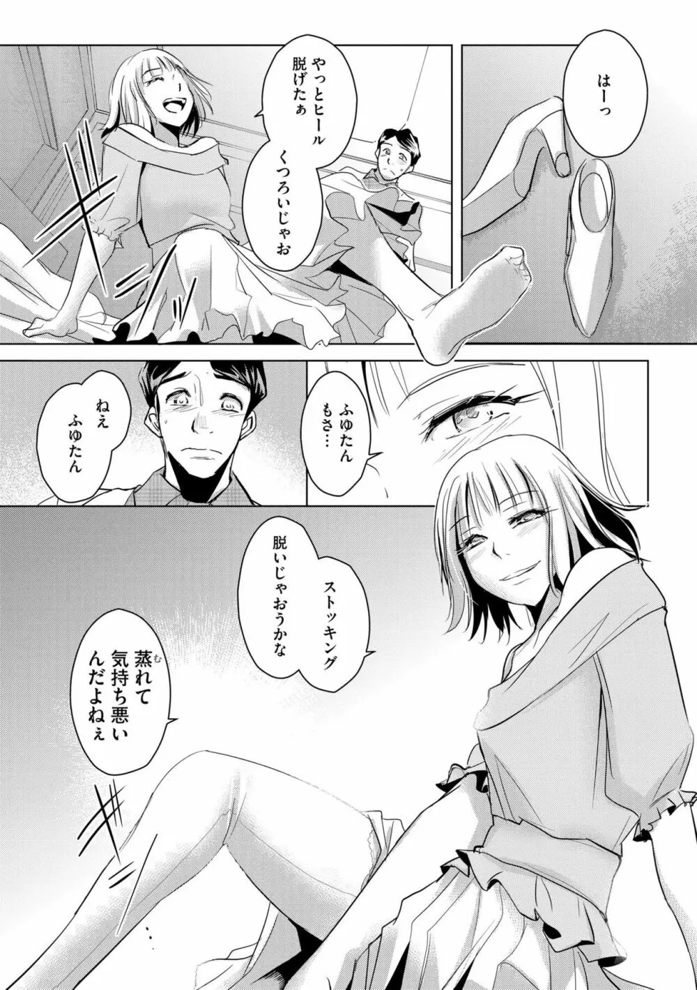 他人の男を嵌めるのが仕事です。（分冊版）1-2 Page.32