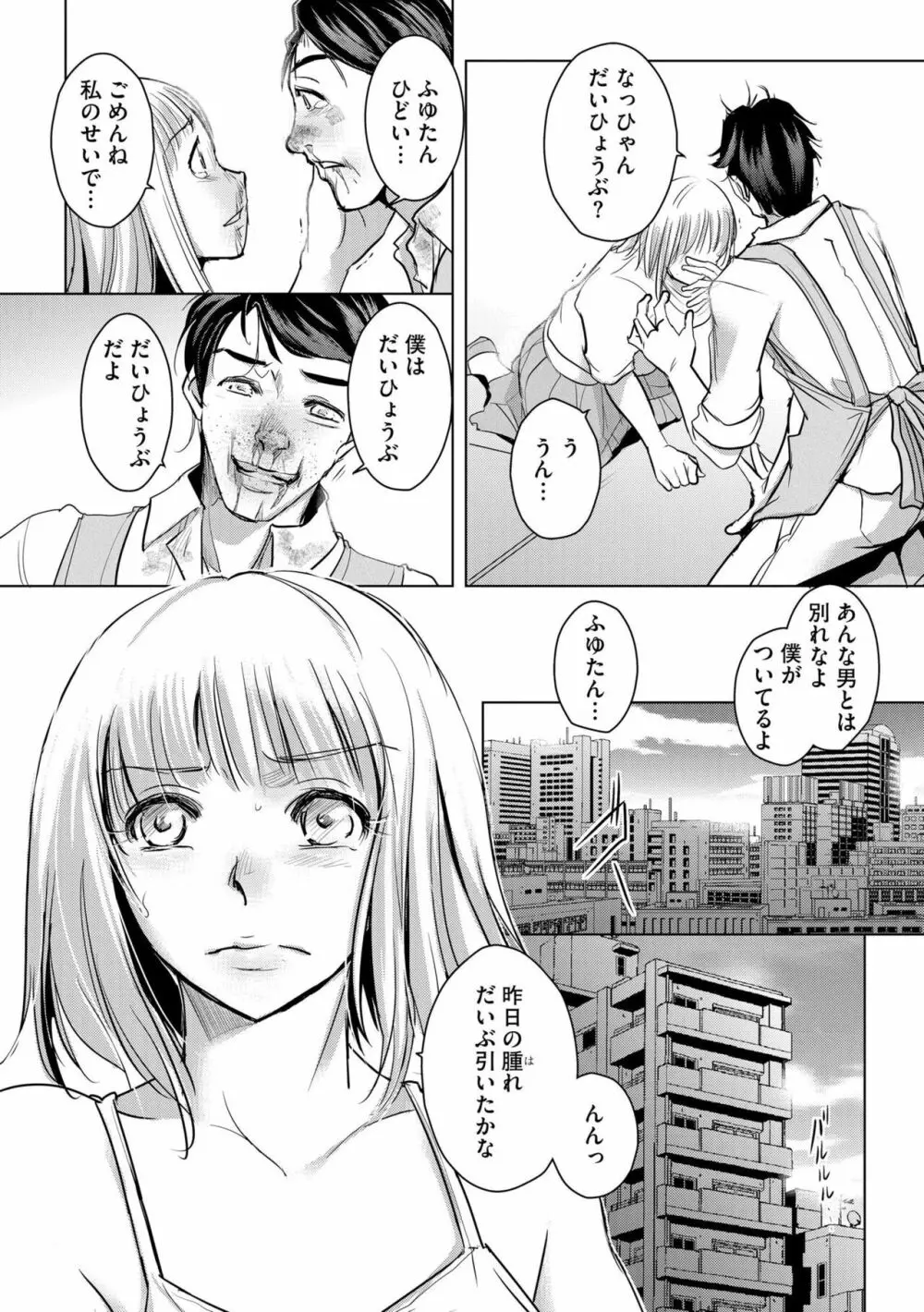 他人の男を嵌めるのが仕事です。（分冊版）1-2 Page.57