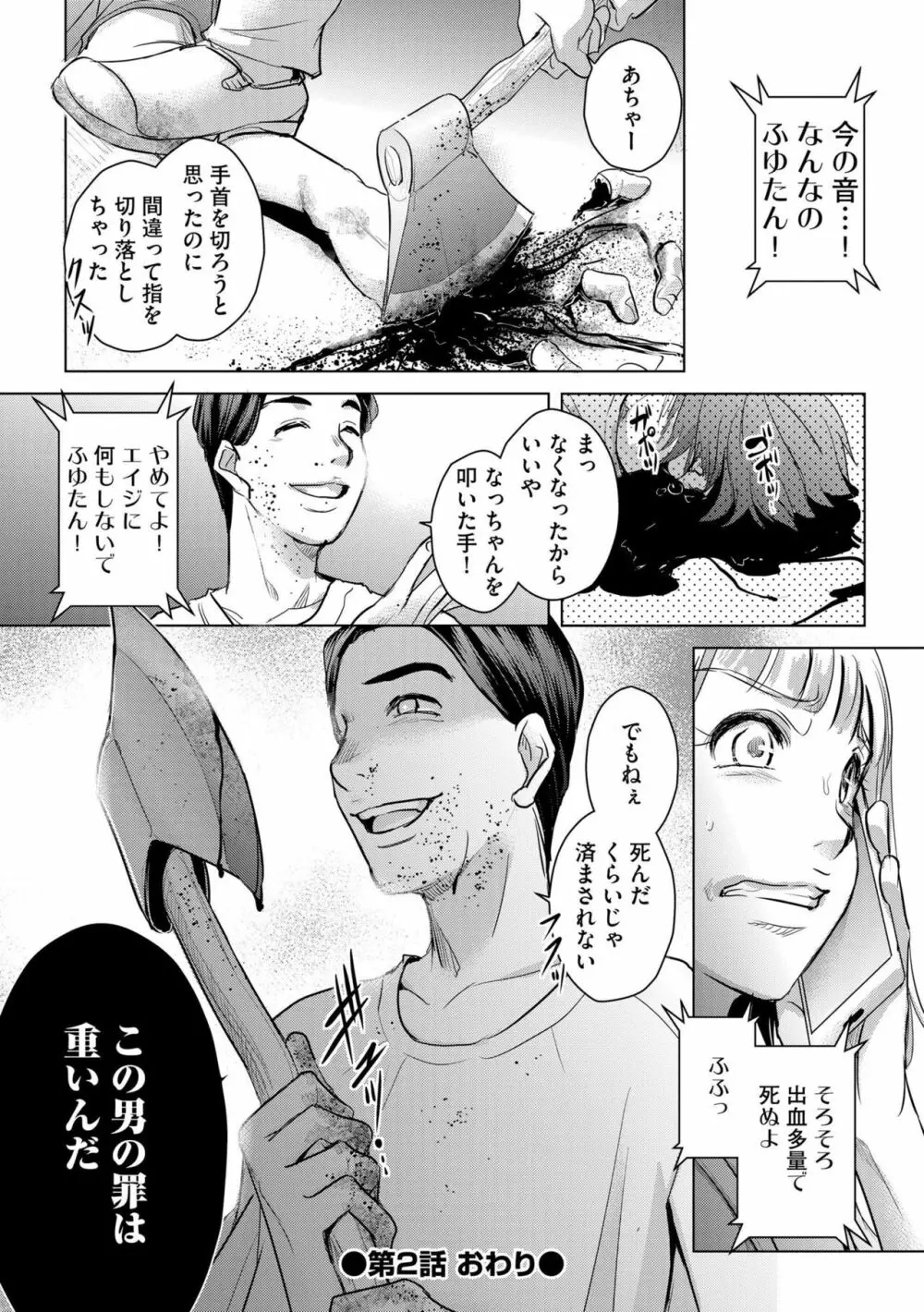 他人の男を嵌めるのが仕事です。（分冊版）1-2 Page.65