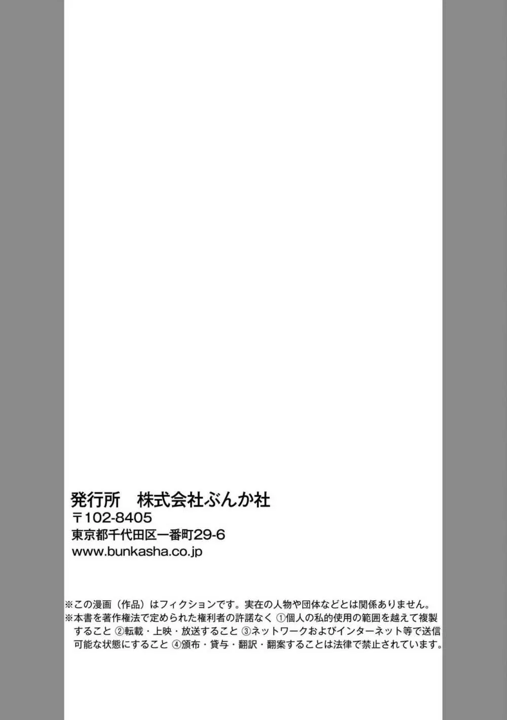 他人の男を嵌めるのが仕事です。（分冊版）1-2 Page.66