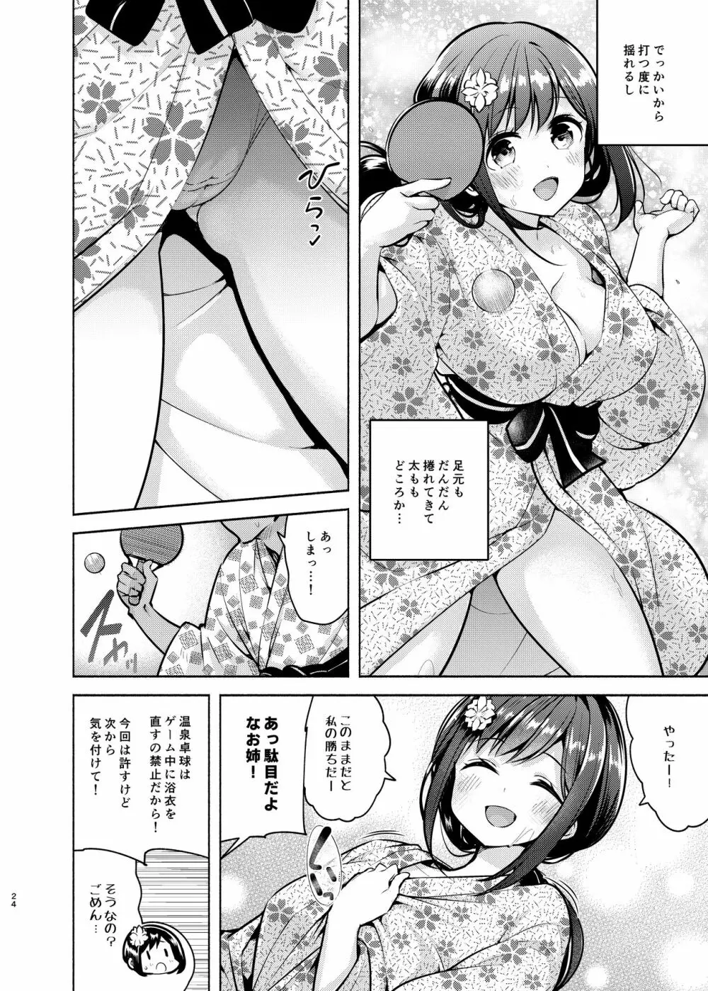 これってセックスですか?2nd Page.25