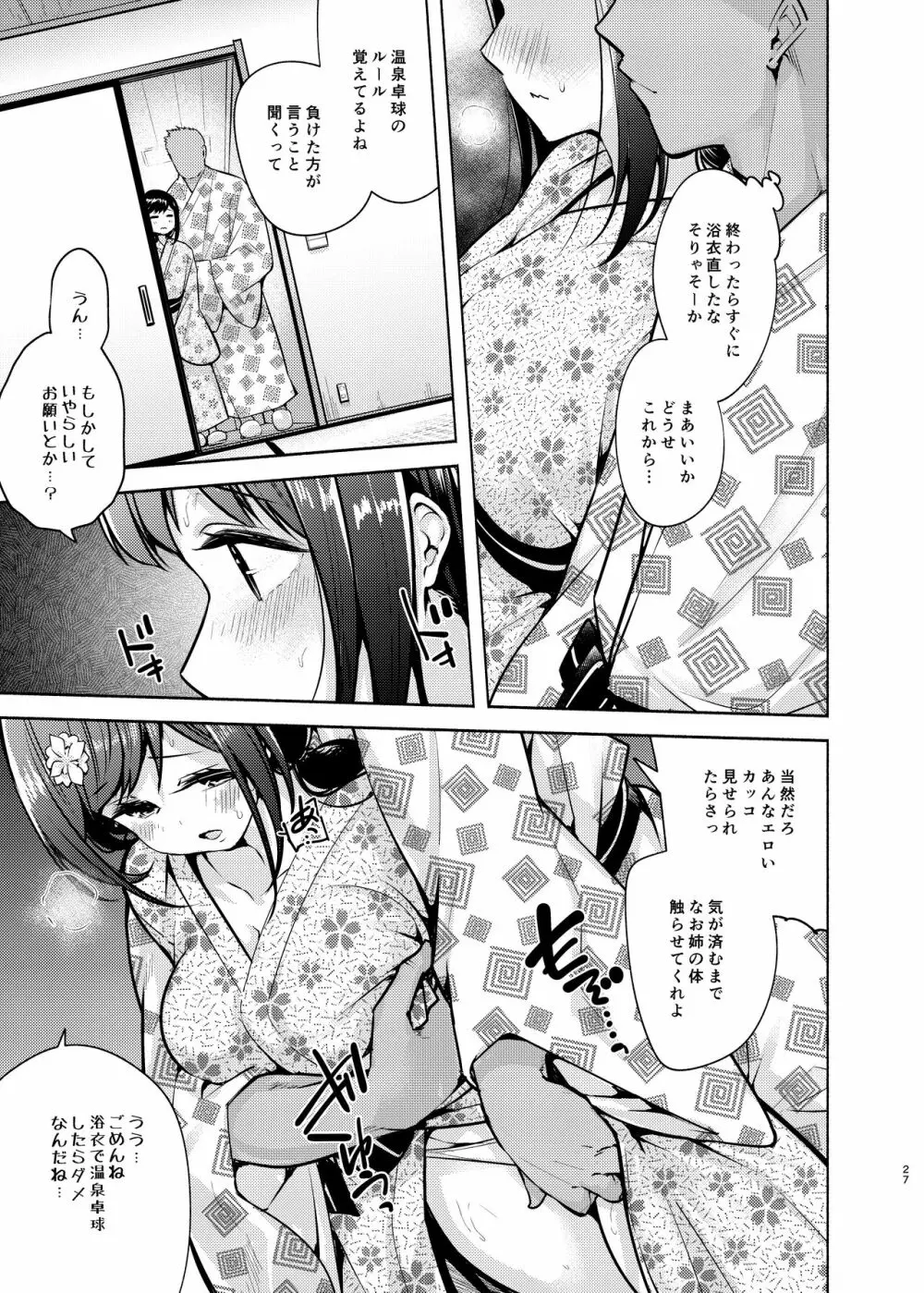 これってセックスですか?2nd Page.28