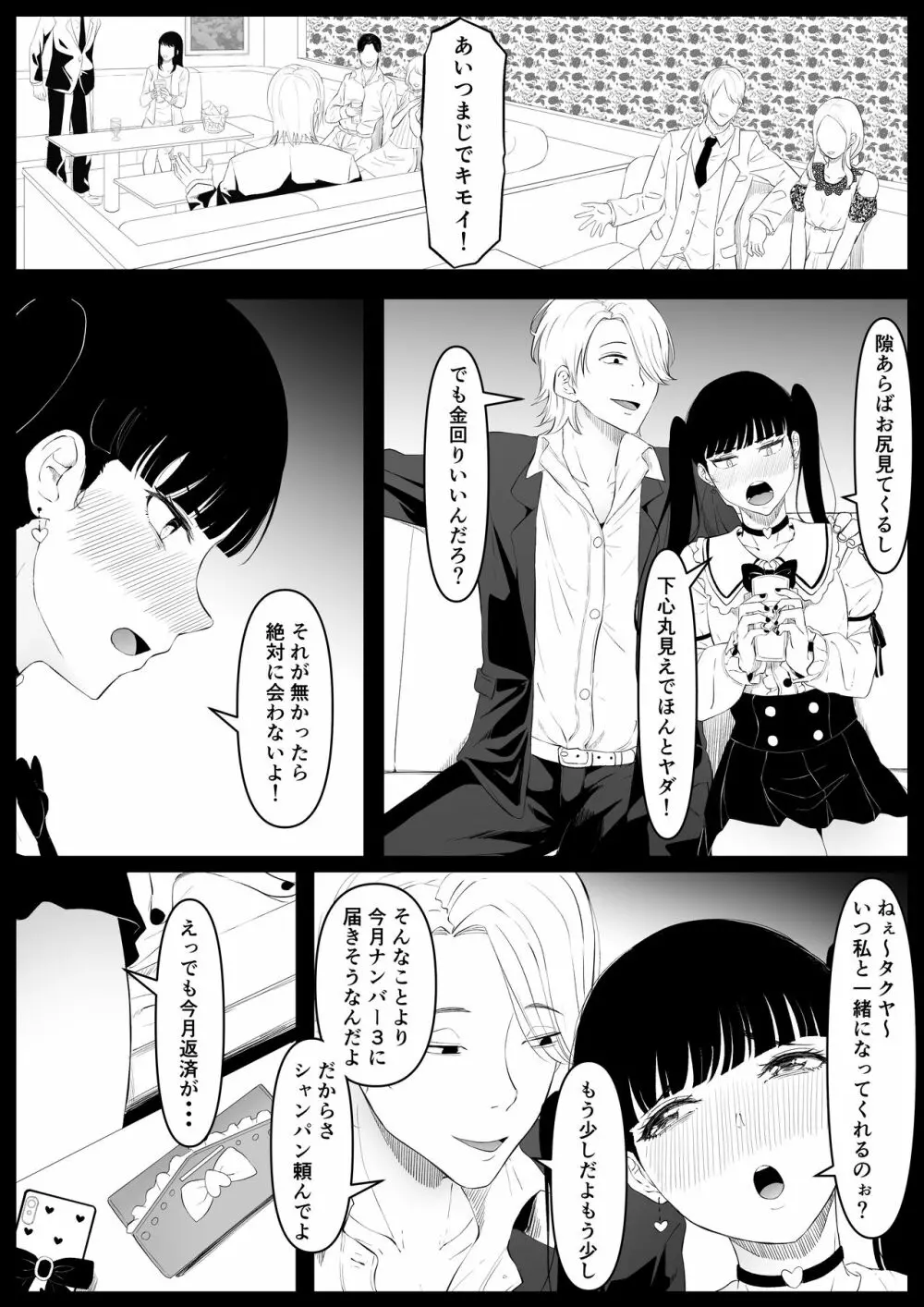 尻穴便女 痒 Page.4