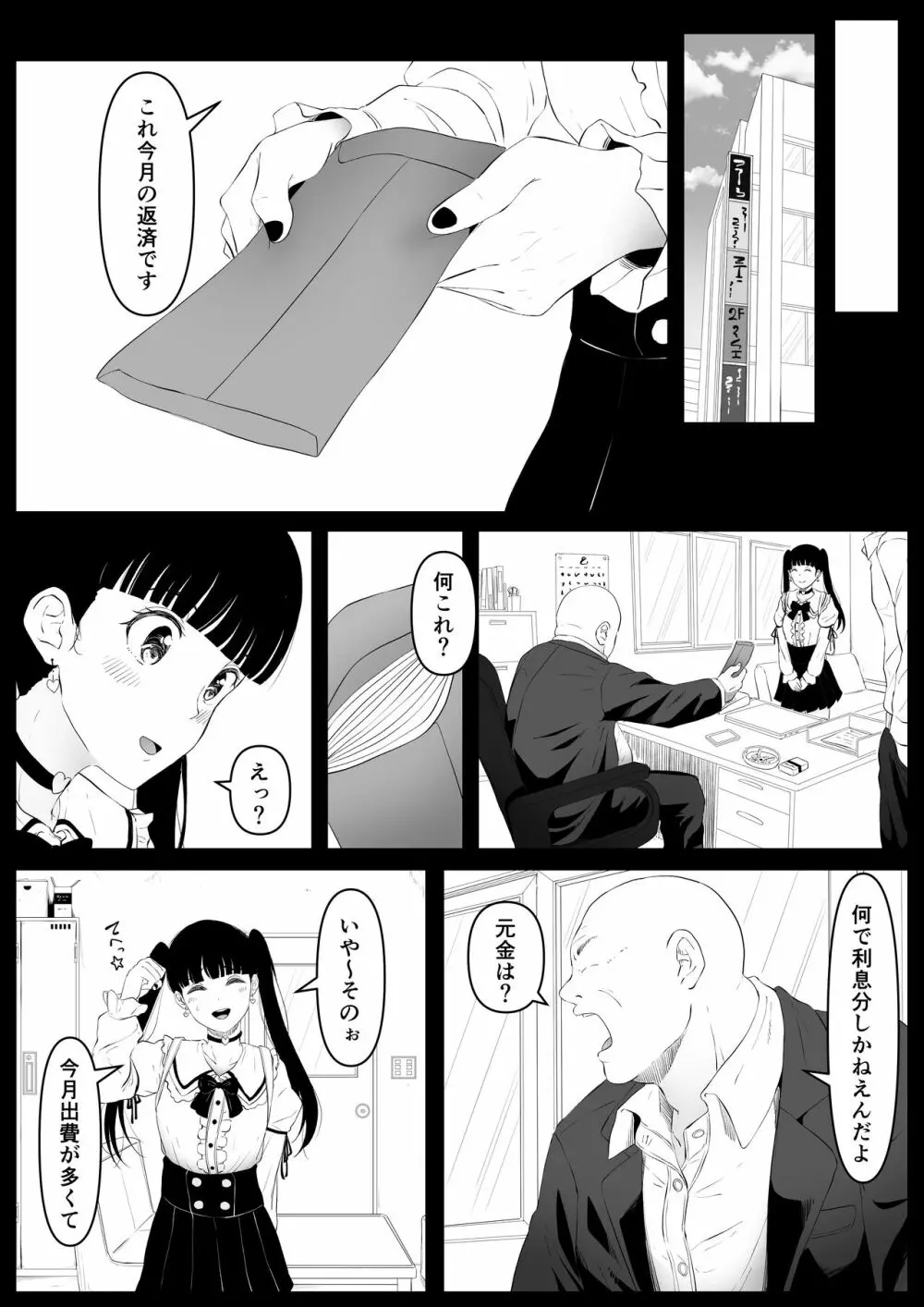 尻穴便女 痒 Page.7