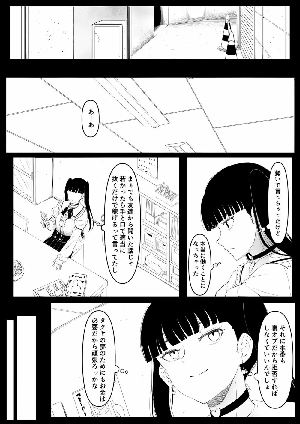 尻穴便女 痒 Page.9