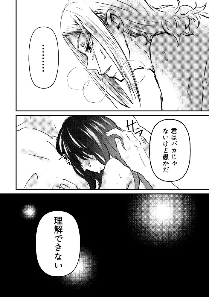 【R18夢漫画】チシヤが発散する話 Page.13