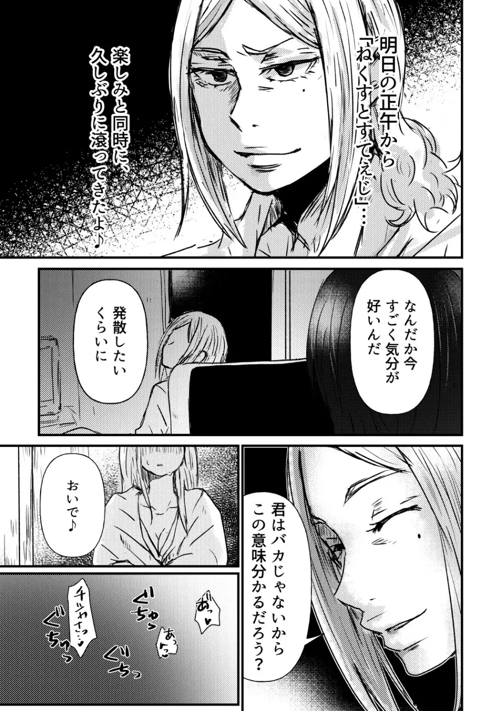 【R18夢漫画】チシヤが発散する話 Page.3