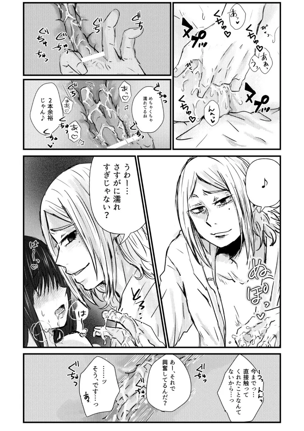 【R18夢漫画】チシヤが発散する話 Page.4