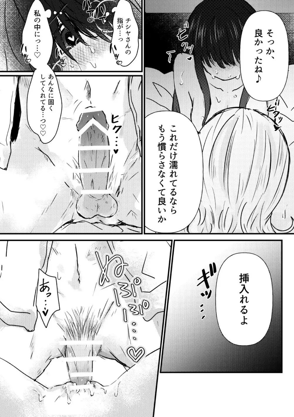 【R18夢漫画】チシヤが発散する話 Page.5