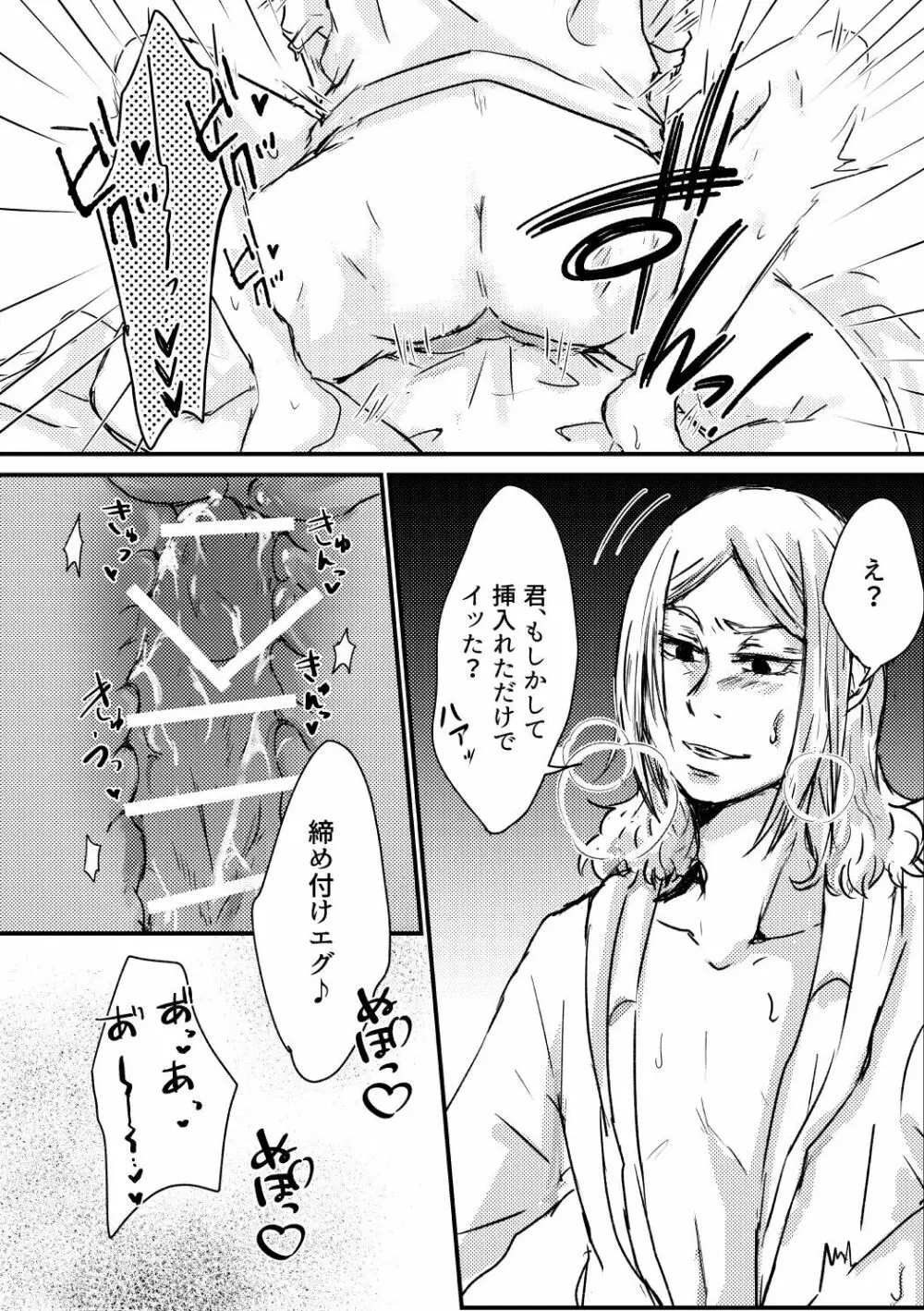 【R18夢漫画】チシヤが発散する話 Page.6