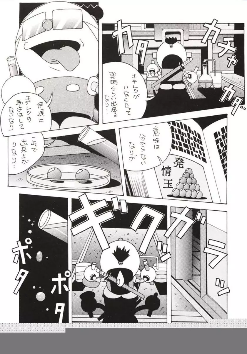 半身のNan Demo-R Page.32