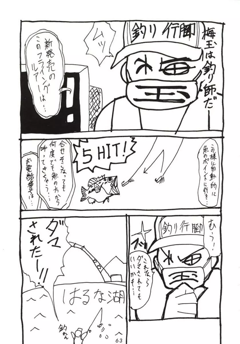 半身のNan Demo-R Page.62