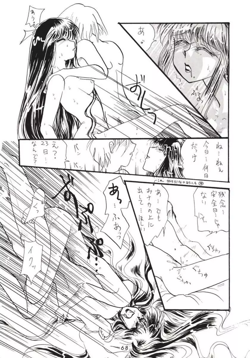 半身のNan Demo-R Page.67