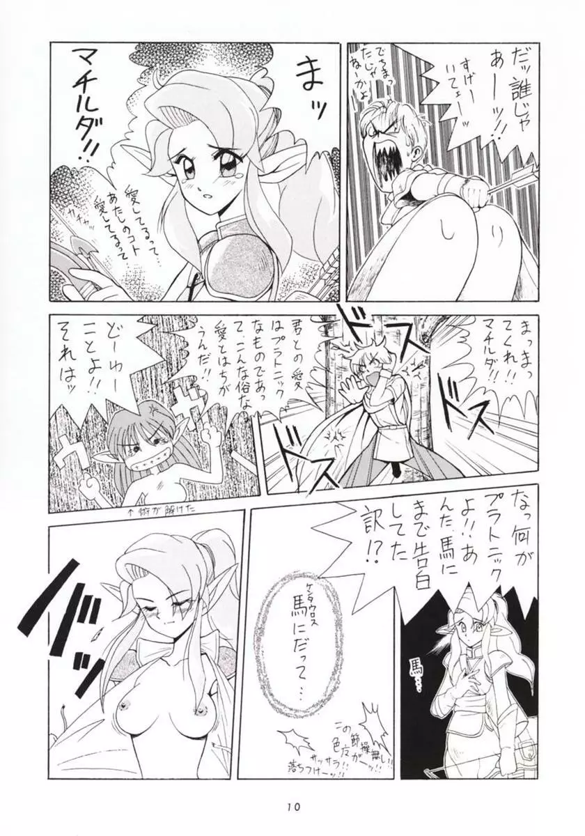 半身のNan Demo-R Page.9